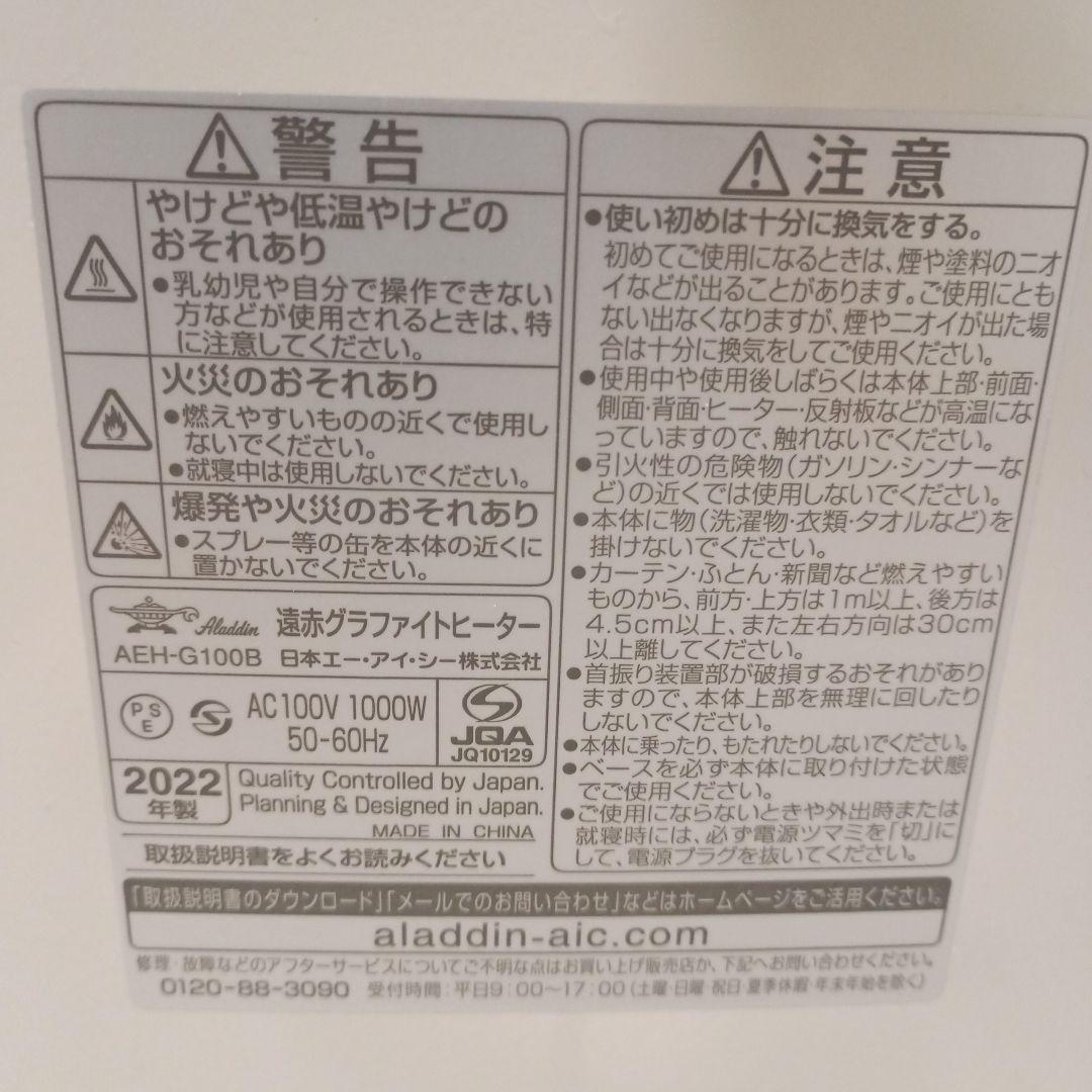 アラジン2022年製 AEH-G100B 電気ヒーター【最終価格】