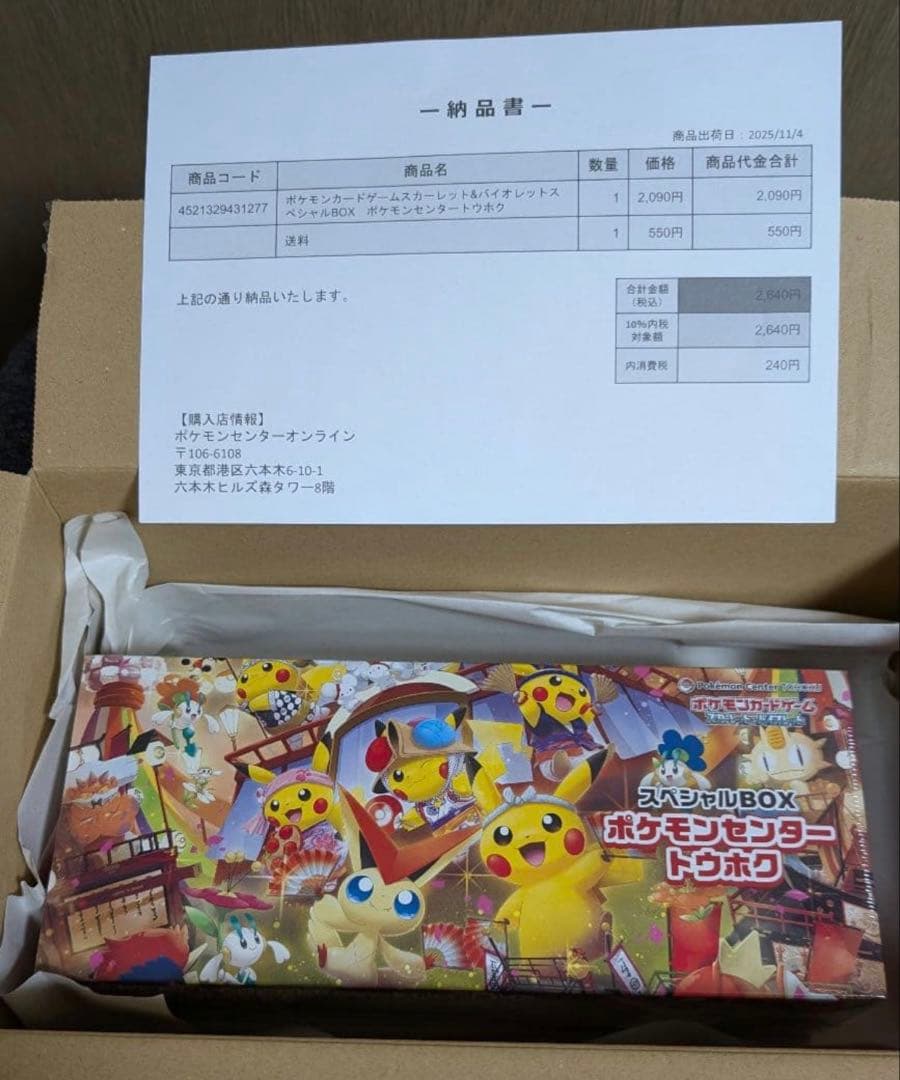 U*様 ポケモンセンタートウホク スペシャルBOXシュリンク付き納品書同封美品
