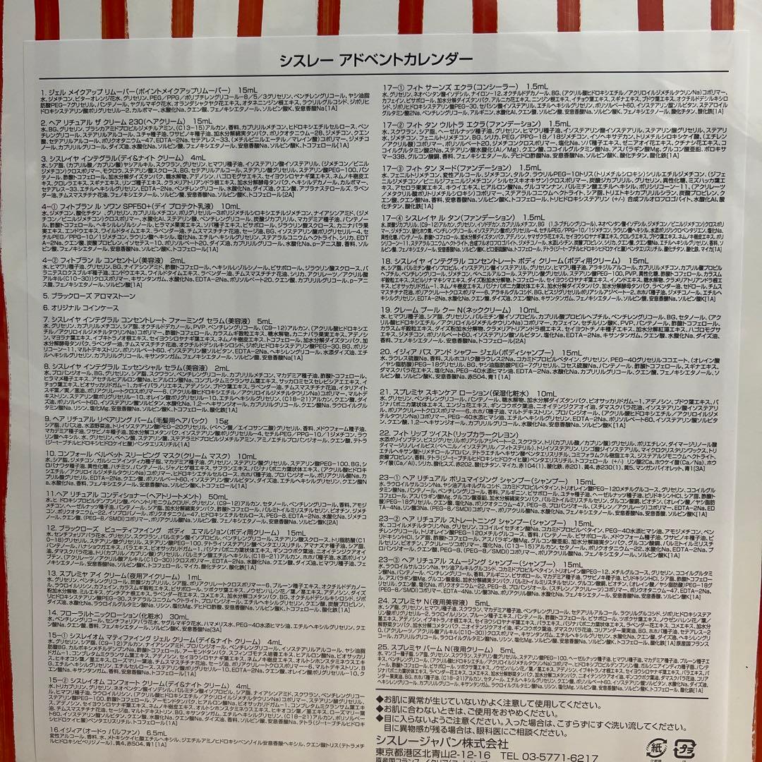 シスレー クリスマス アドベントカレンダー（商品サンプル）未開封