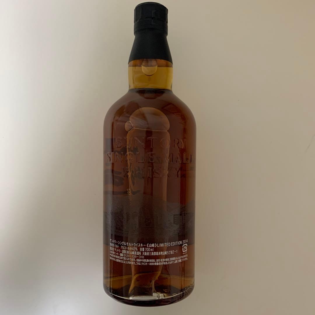 山崎　2014 リミテッドエディション