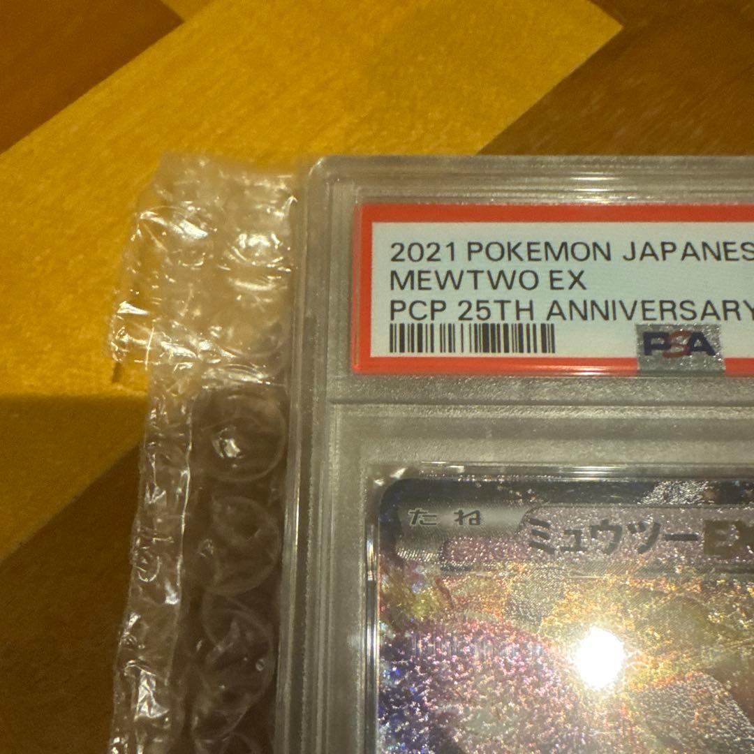 【美品】PSA10 25thミュウツー