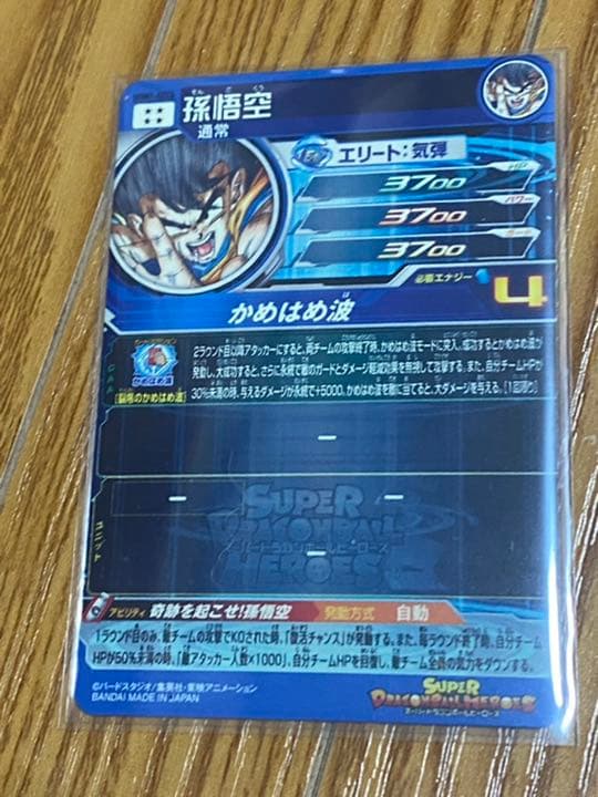 スーパードラゴンボールヒーローズ　UGM1-sec4 シリアル孫悟空　完全美品