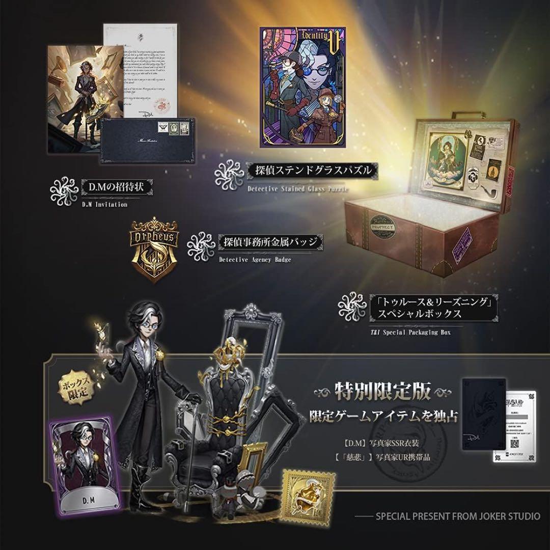 【未開封】IDENTITY V 3周年限定オフラインパック豪華版【コード未使用】