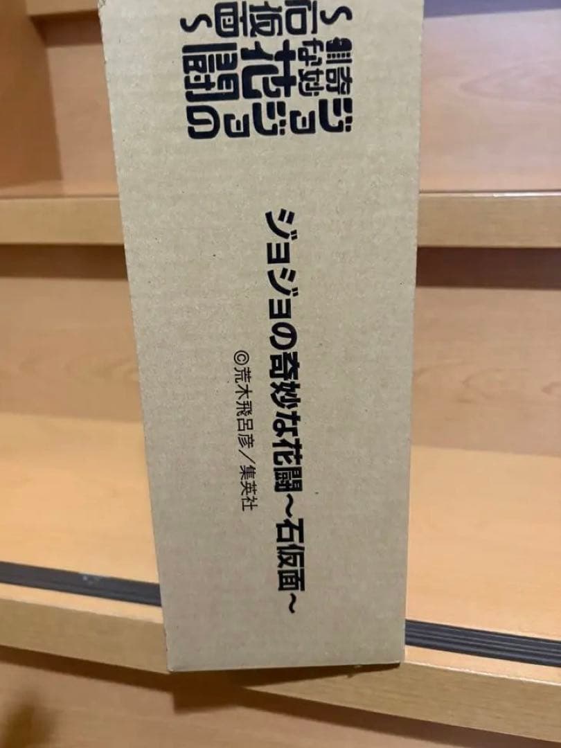 ジョジョの奇妙な冒険 ジョジョの奇妙な花闘 石仮面 1006225122