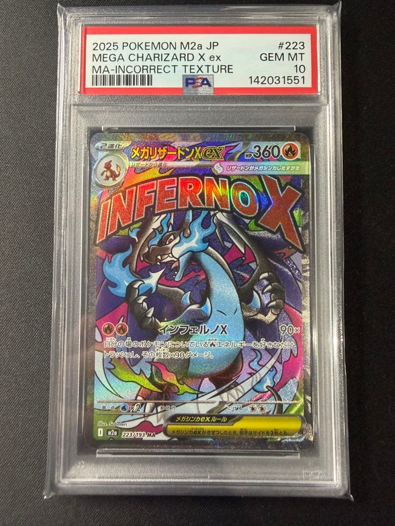 即日発送 メガリザードン MA 中国語エラー PSA10 メガドリーム