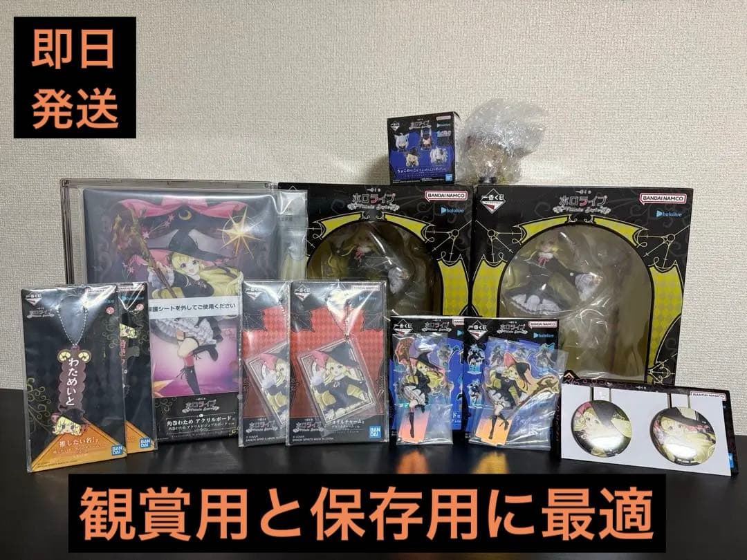 【一番くじ ホロライブ】角巻わため賞　その他