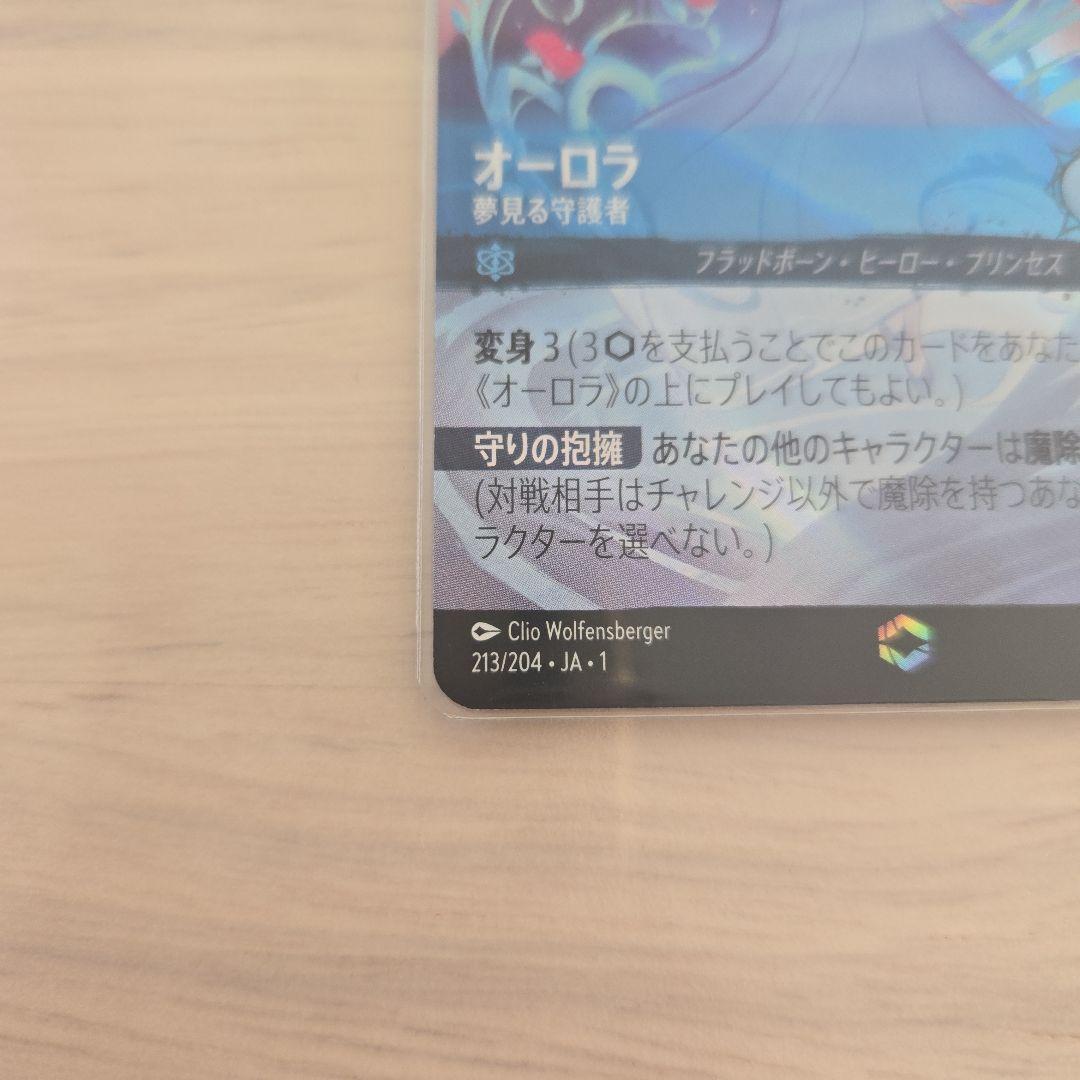 [早い者勝ち！即決OK]オーロラ　エンチャンテッド　ディズニー　ロルカナ