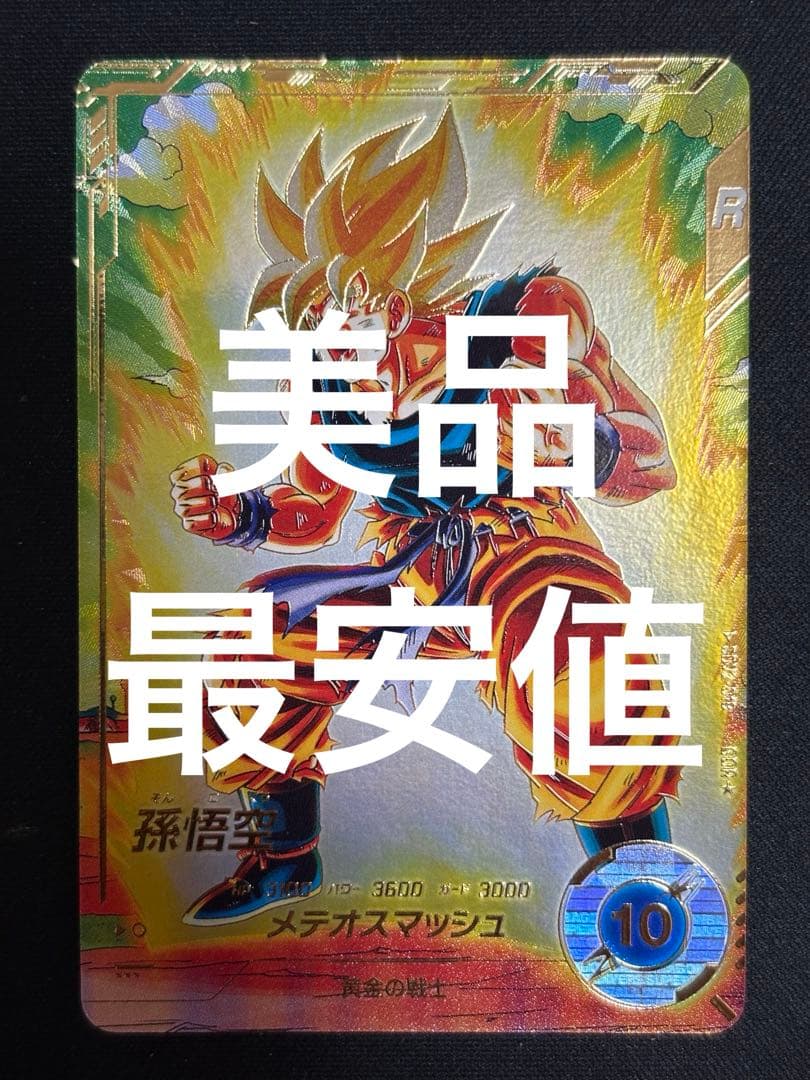 SDV2-018 GDR★ 孫悟空 パラレル 美品