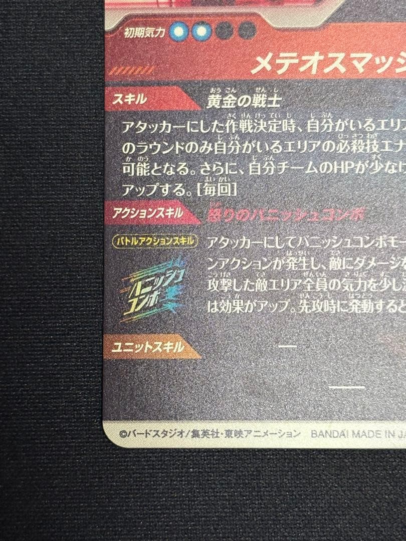 SDV2-018 GDR★ 孫悟空 パラレル 美品