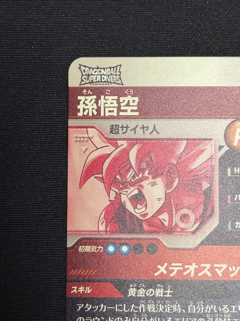 SDV2-018 GDR★ 孫悟空 パラレル 美品