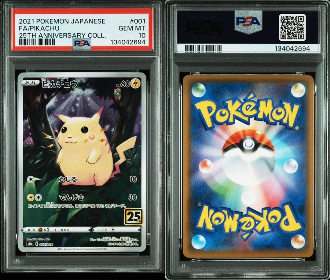 【PSA10】ピカチュウ　25thANNIVERSARY COLLECTION③