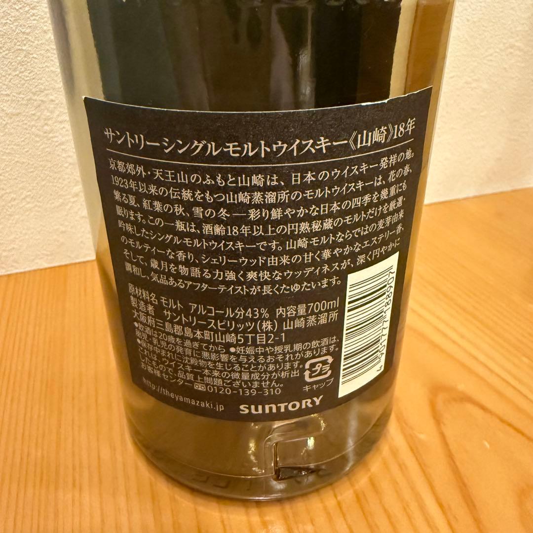 山崎18年 響21年 空瓶 箱付き セット