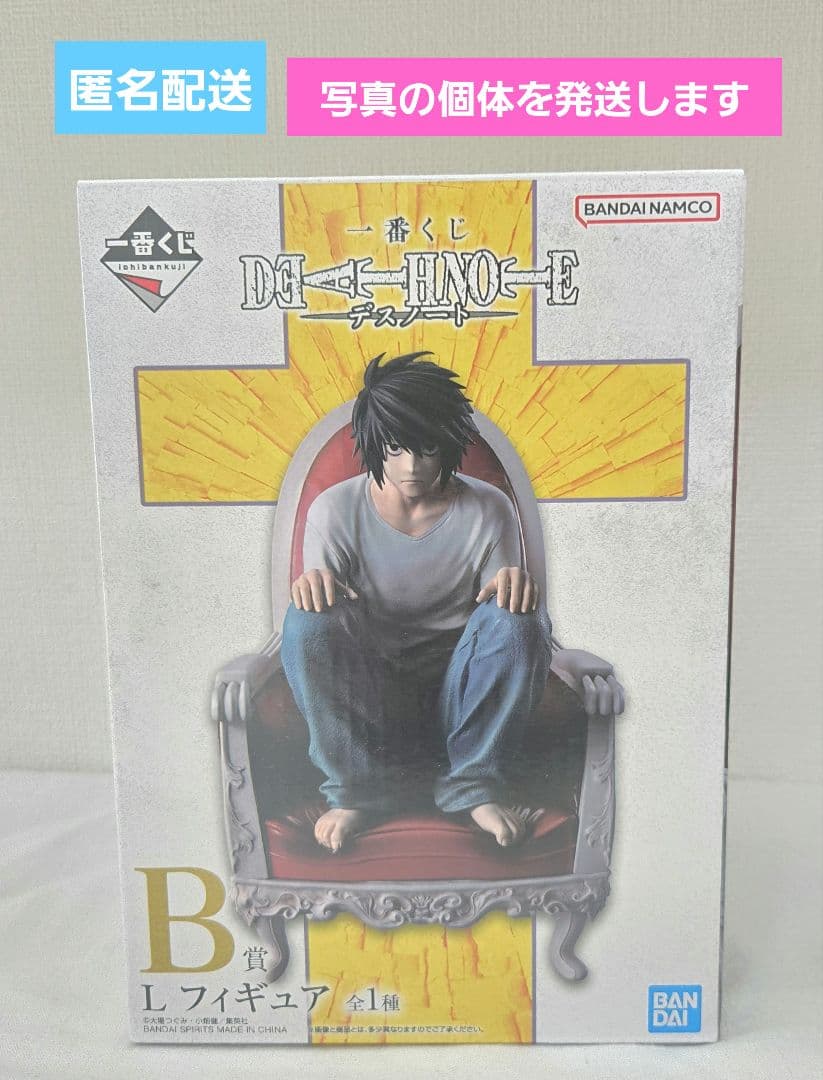 一番くじ　DEATH NOTE　デスノート　B賞　L　エル　フィギュア