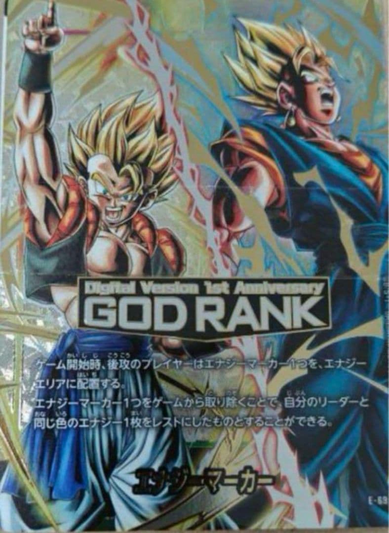 【未開封】エナジーマーカー　ドラゴンボールフュージョンワールド GODランク