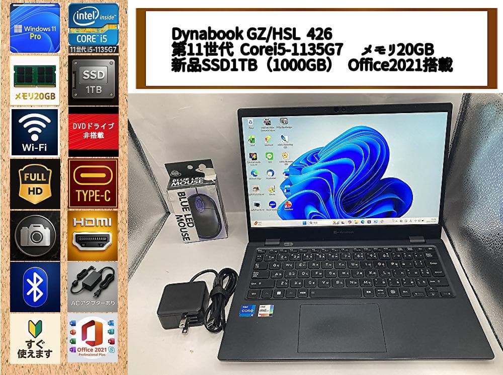 Dynabook 11世代i5◆メモリ20GB 新品SSD1TB Office付