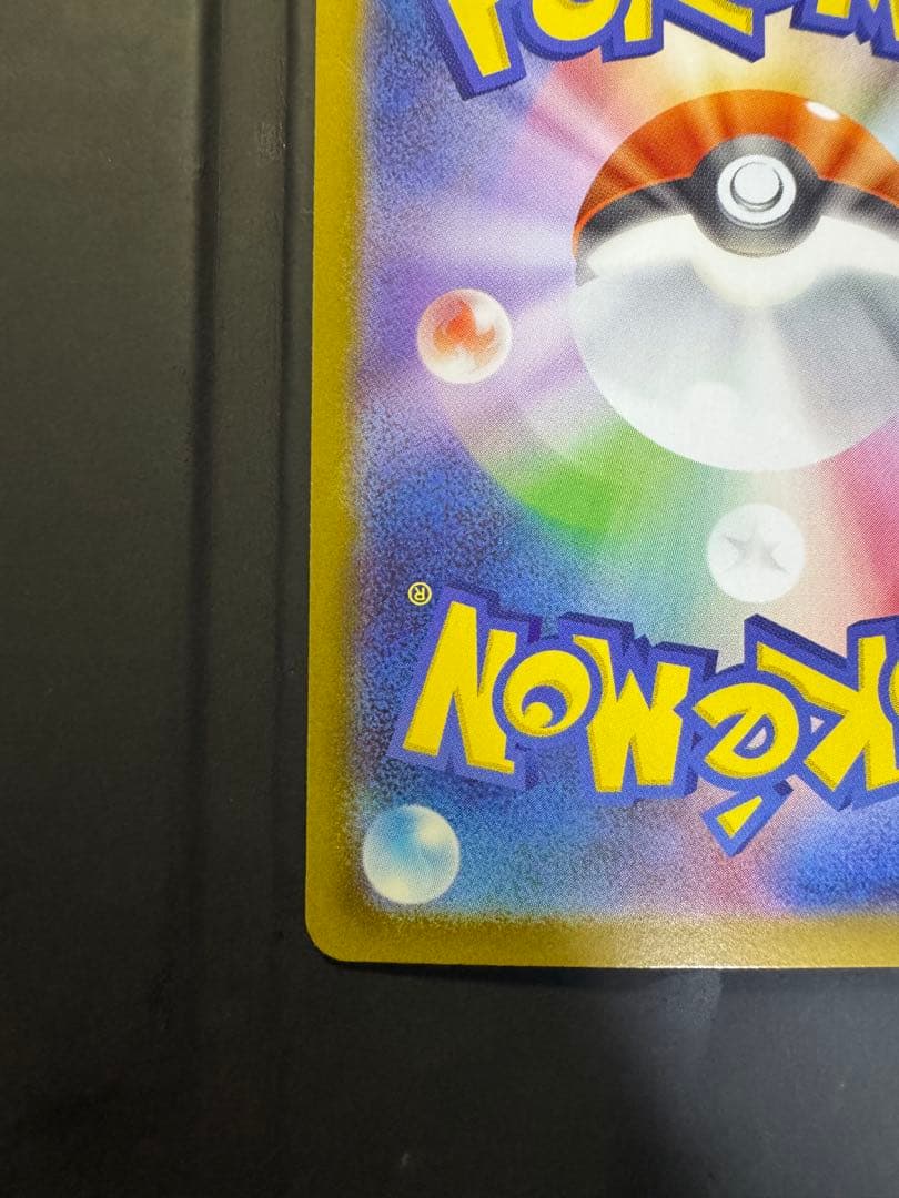 ピカチュウex SAR スタートデッキ100 025番