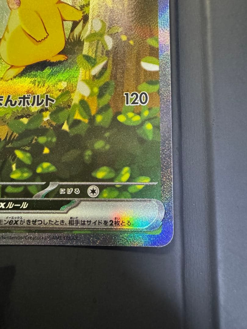 ピカチュウex SAR スタートデッキ100 025番