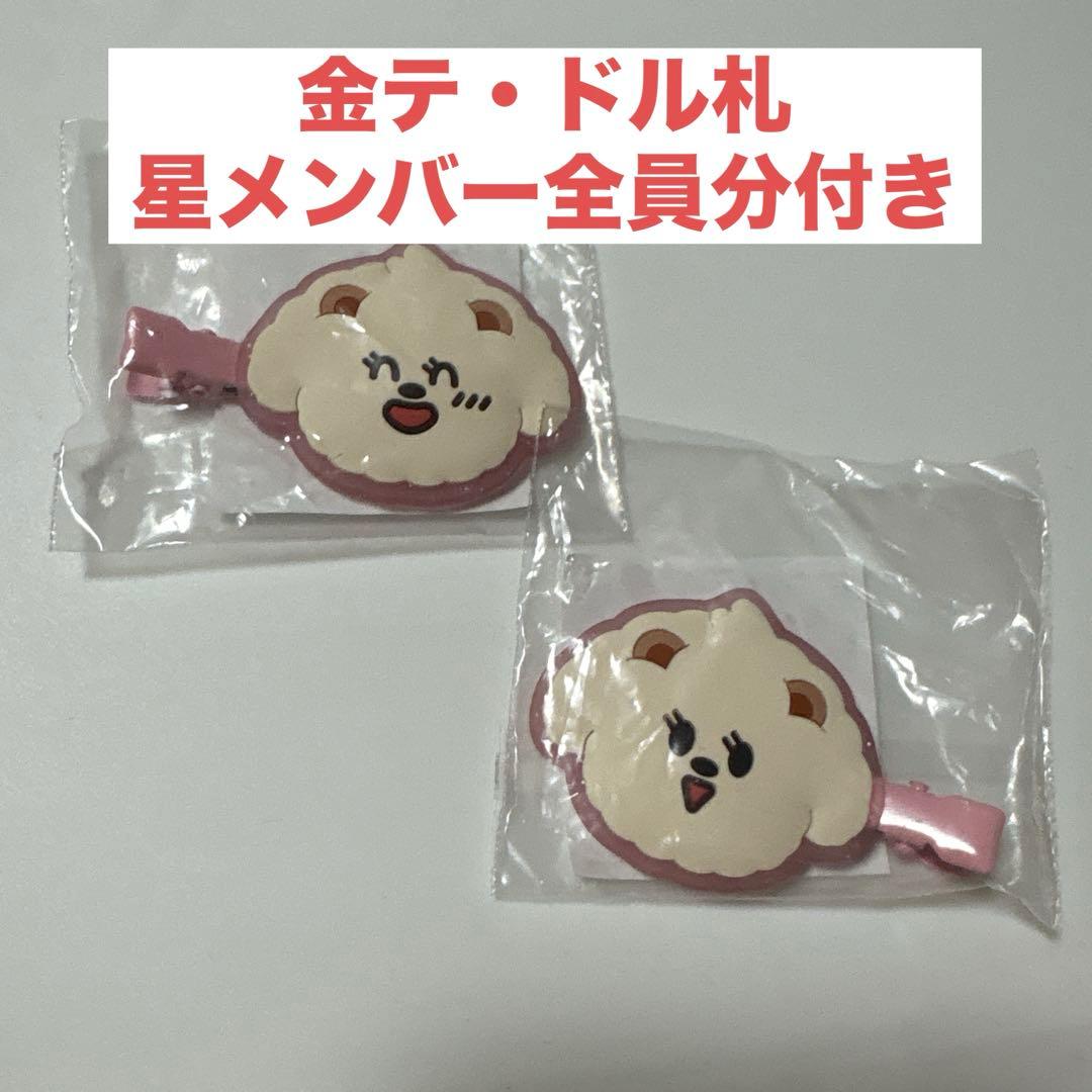 TXT プルバトゥ　バムグッ ヘアクリップ カプセルトイ ボムギュ ドル札 星
