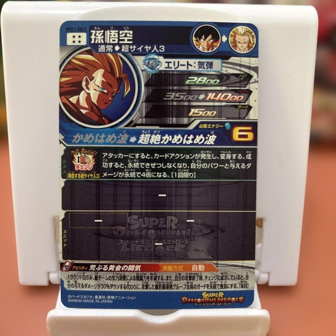 ドラゴンボールヒーローズ 孫悟空 BM11-SEC3
