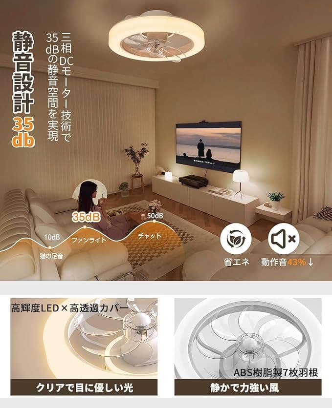 シーリングファン 扇風機 サーキュレーター APP/リモコン遠隔操作DCモーター