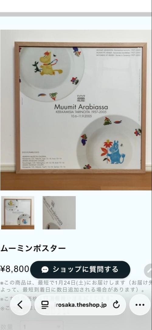 アラビア　ポスター　ムーミン