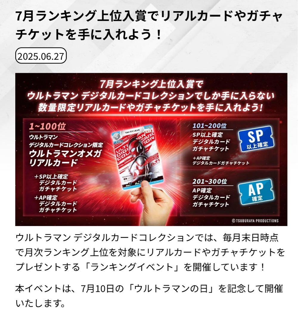 【世界100枚】 ウルトラマンデジタルカードゲーム限定カード ウルトラマンオメガ