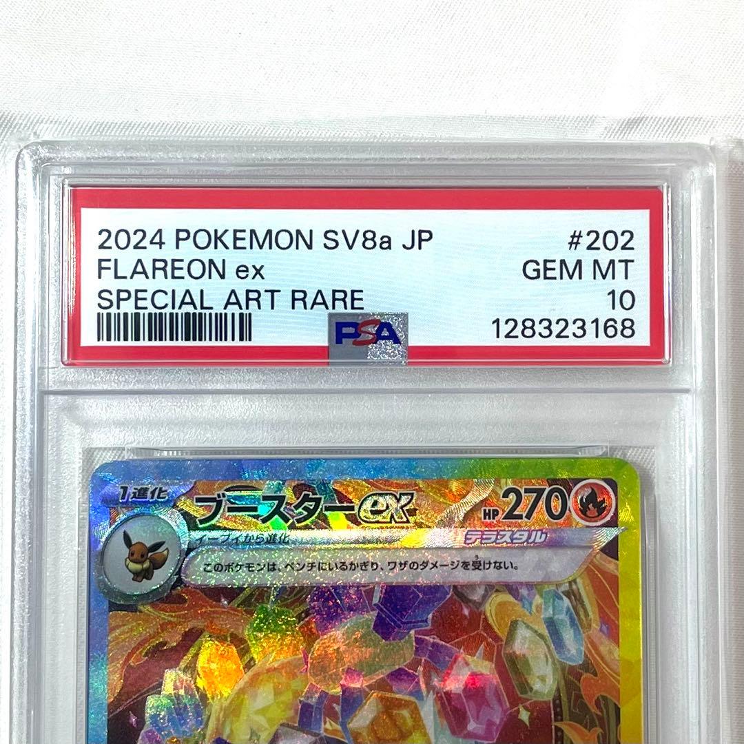 【PSA10】 ブースターex SAR 202/187 SV8a テラスタル