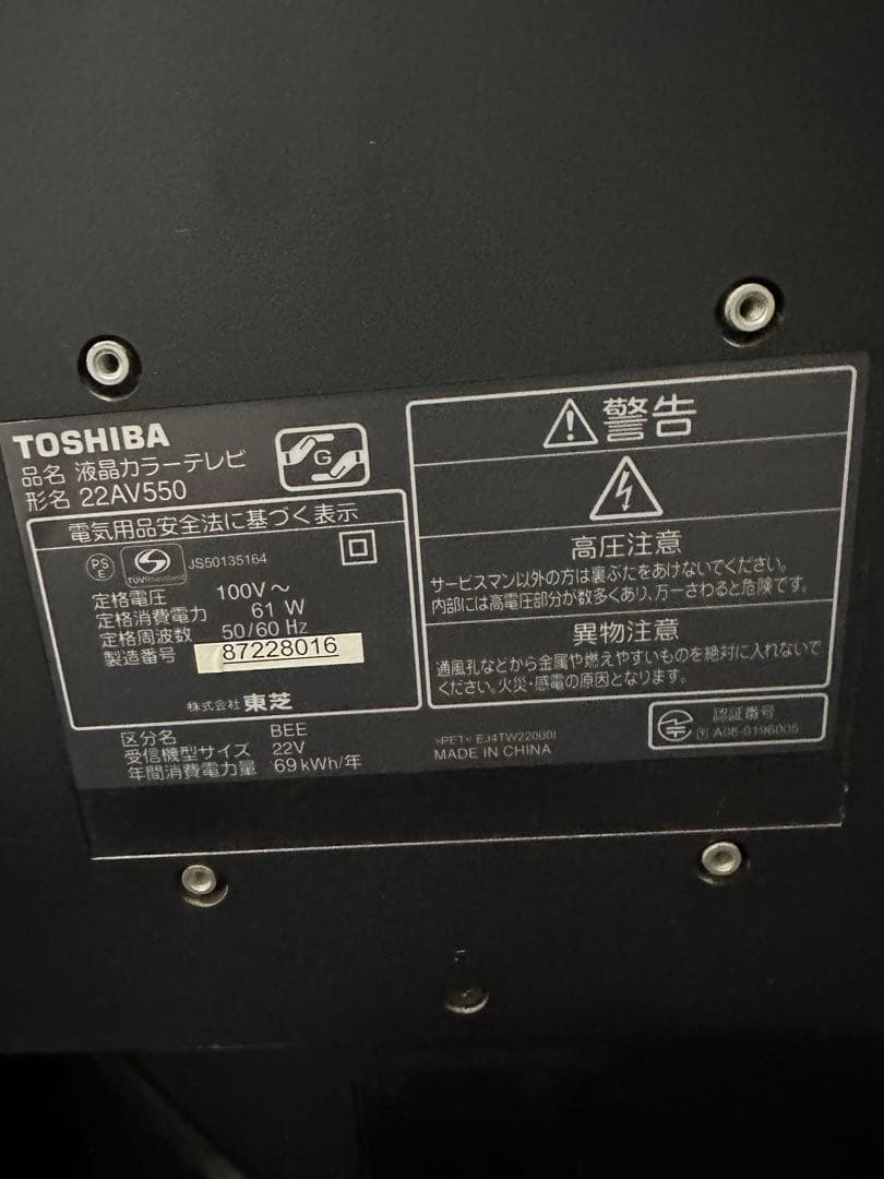 TOSHIBA 22AV550 テレビ