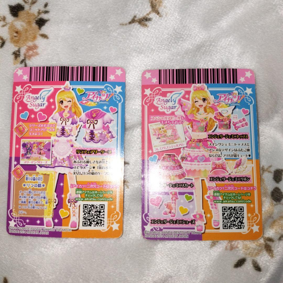 アイカツ 値下げ可能！！！