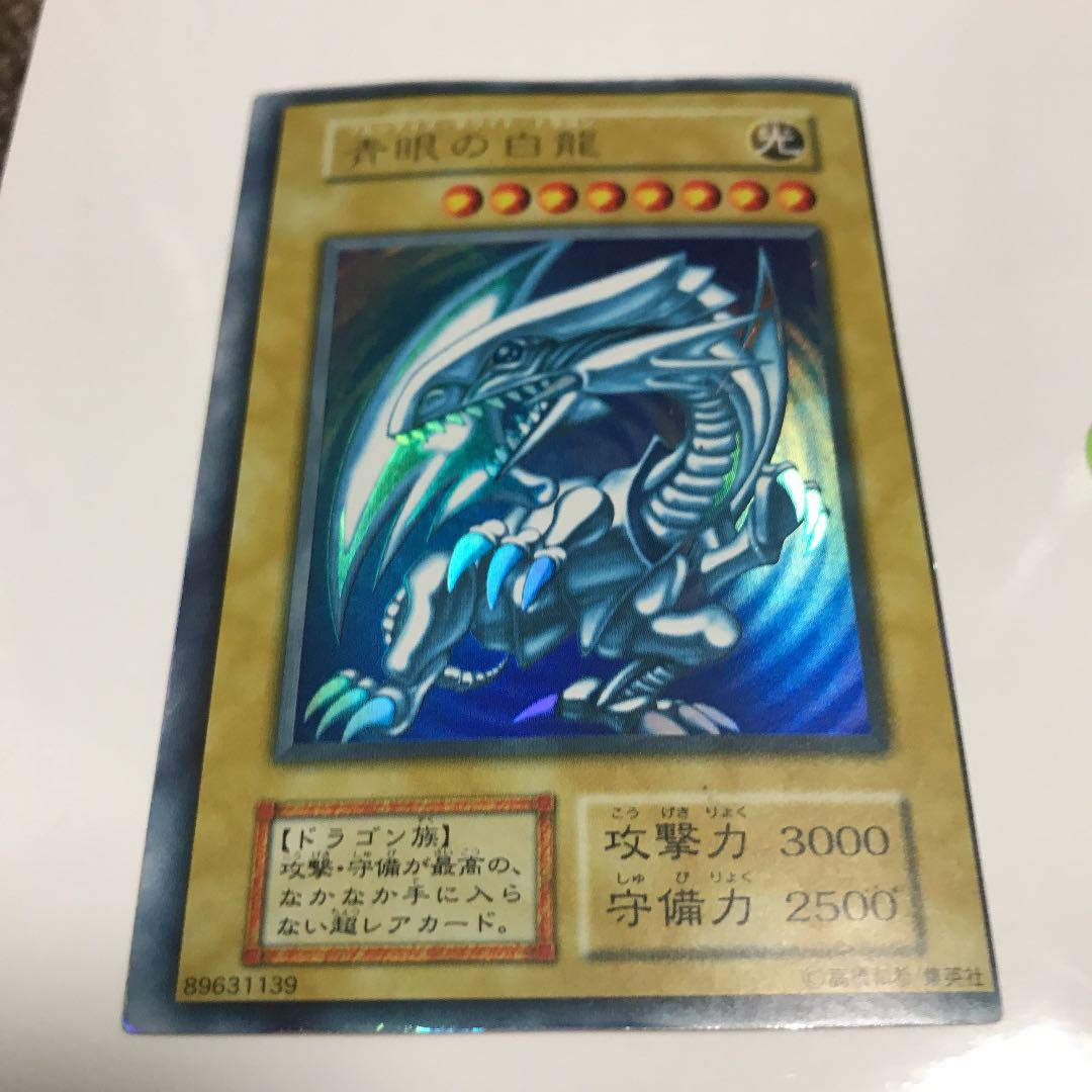 遊戯王 青眼の白龍 初期エラーカード