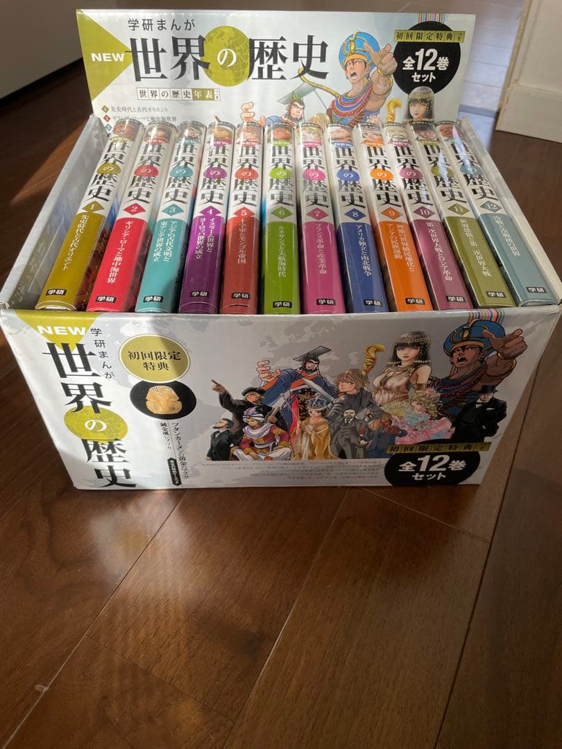 学研まんが New世界の歴史 12巻セット