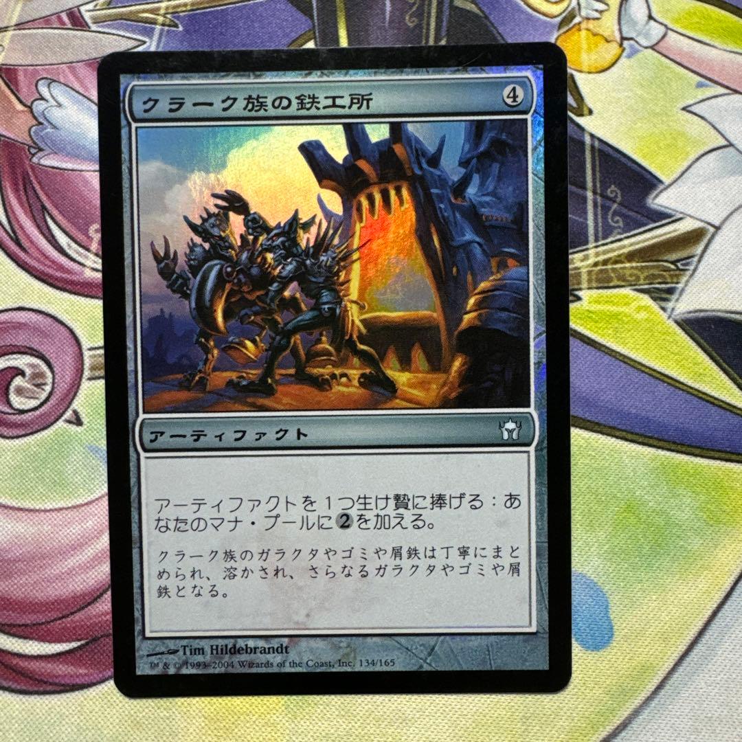 クラーク族の鉄工所 初版 foil 5DN MTG マジック・ザ・ギャザリング