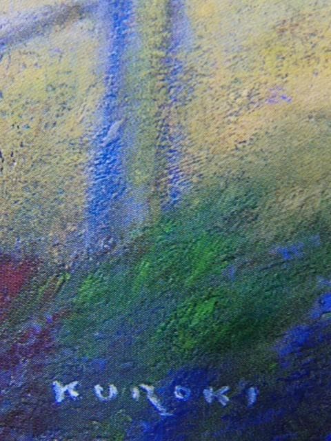 黒木邦彦、『入江の船』、希少画集より、状態良好、新品木製額・額装付