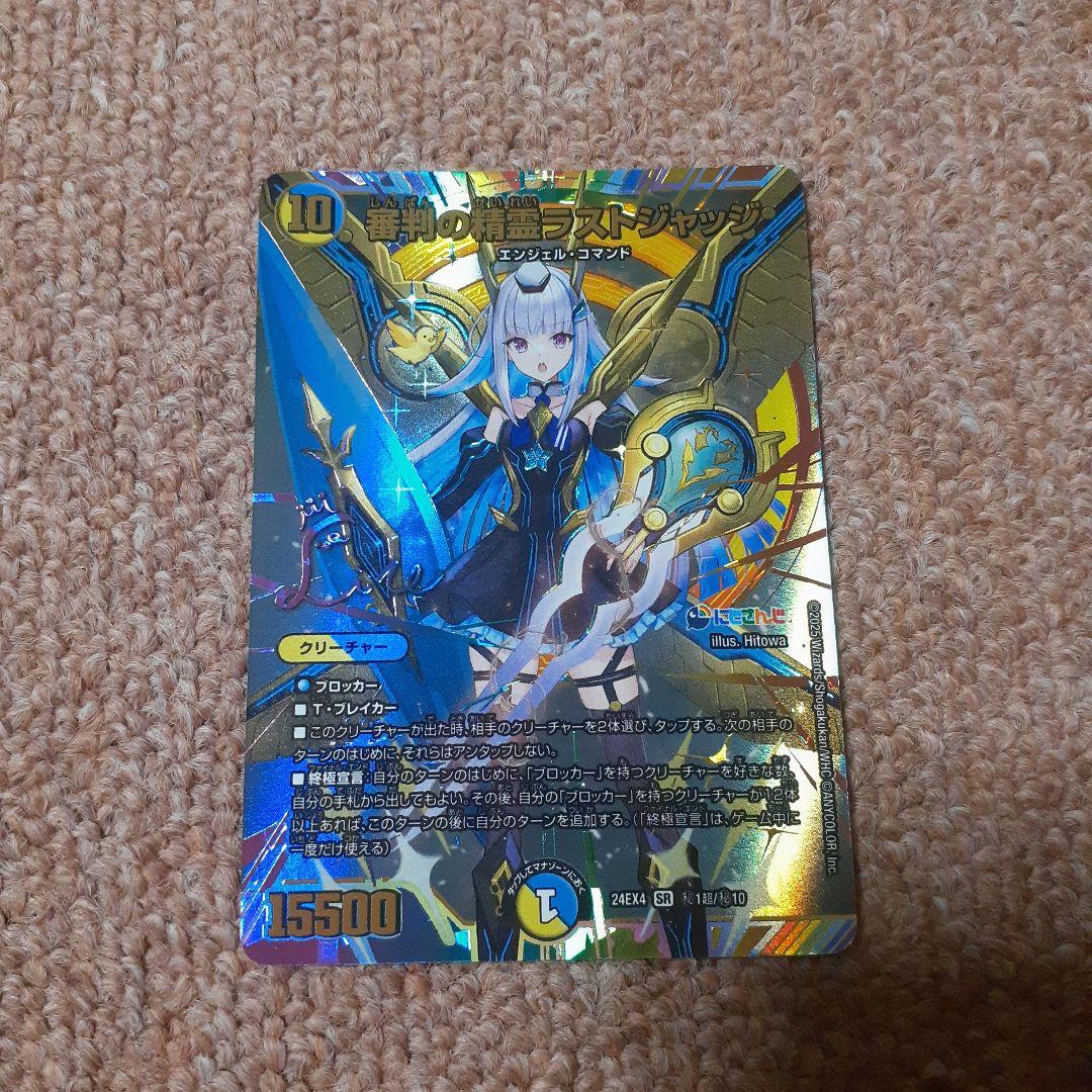 z*n様 デュエマ　審判の精霊ラストジャッジ　サインシークレット　未使用　完美品