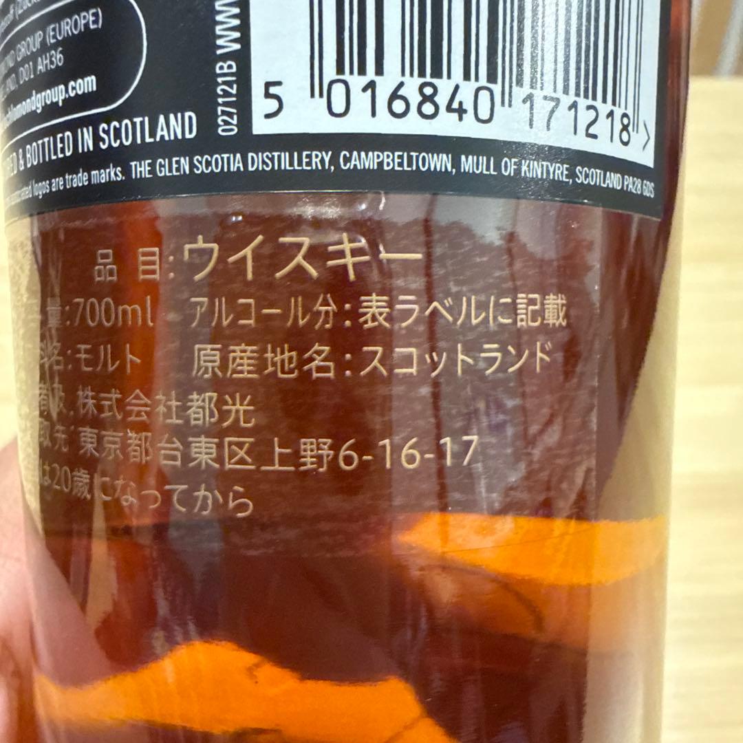 Glen Scotia 15年 シングルモルトウイスキー