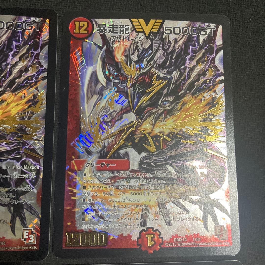 暴走龍5000gt 初期