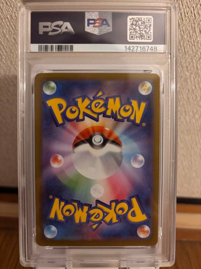 リーリエの決心SAR psa9