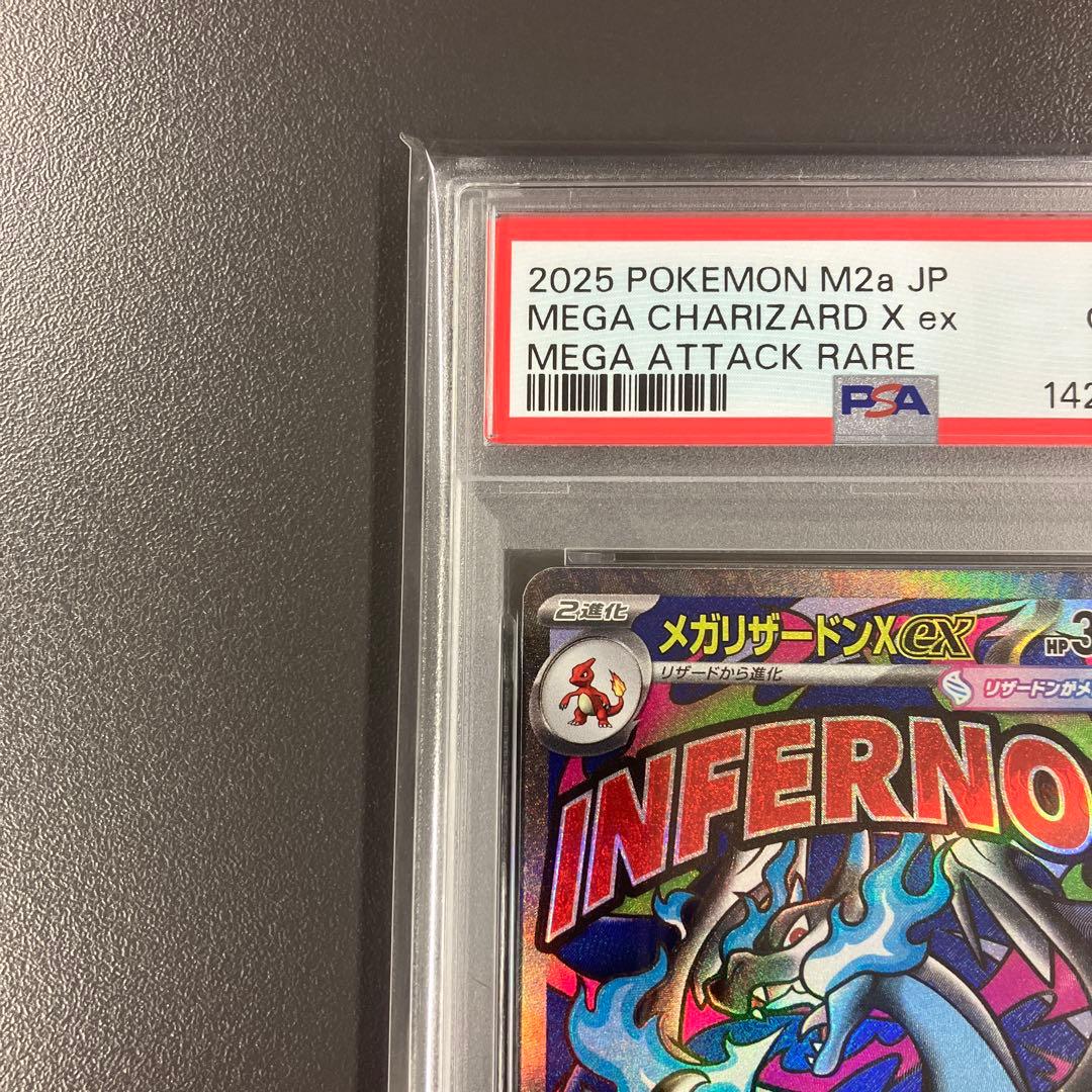 ポケモンカード メガリザードンx ex ma PSA10