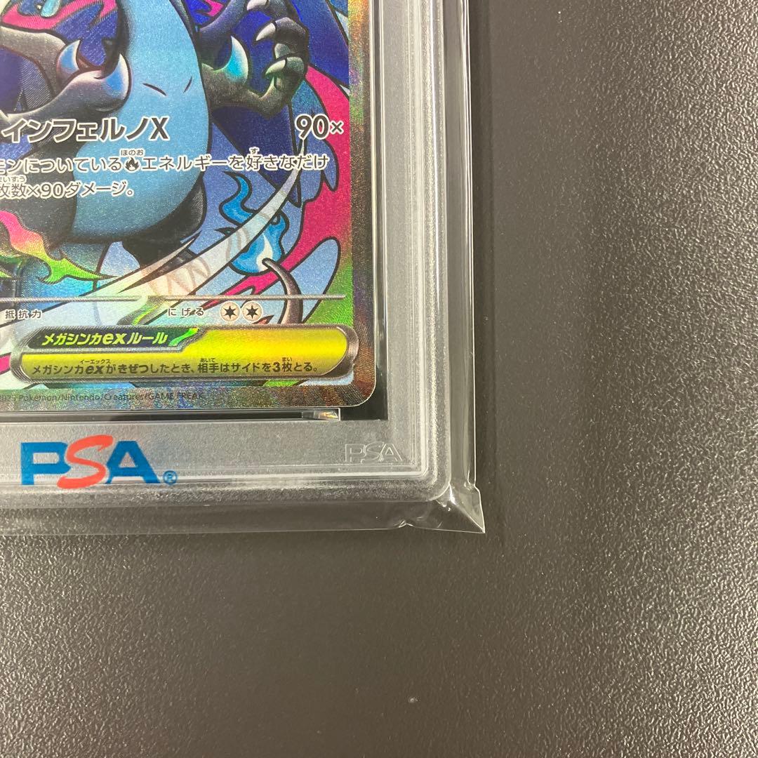 ポケモンカード メガリザードンx ex ma PSA10