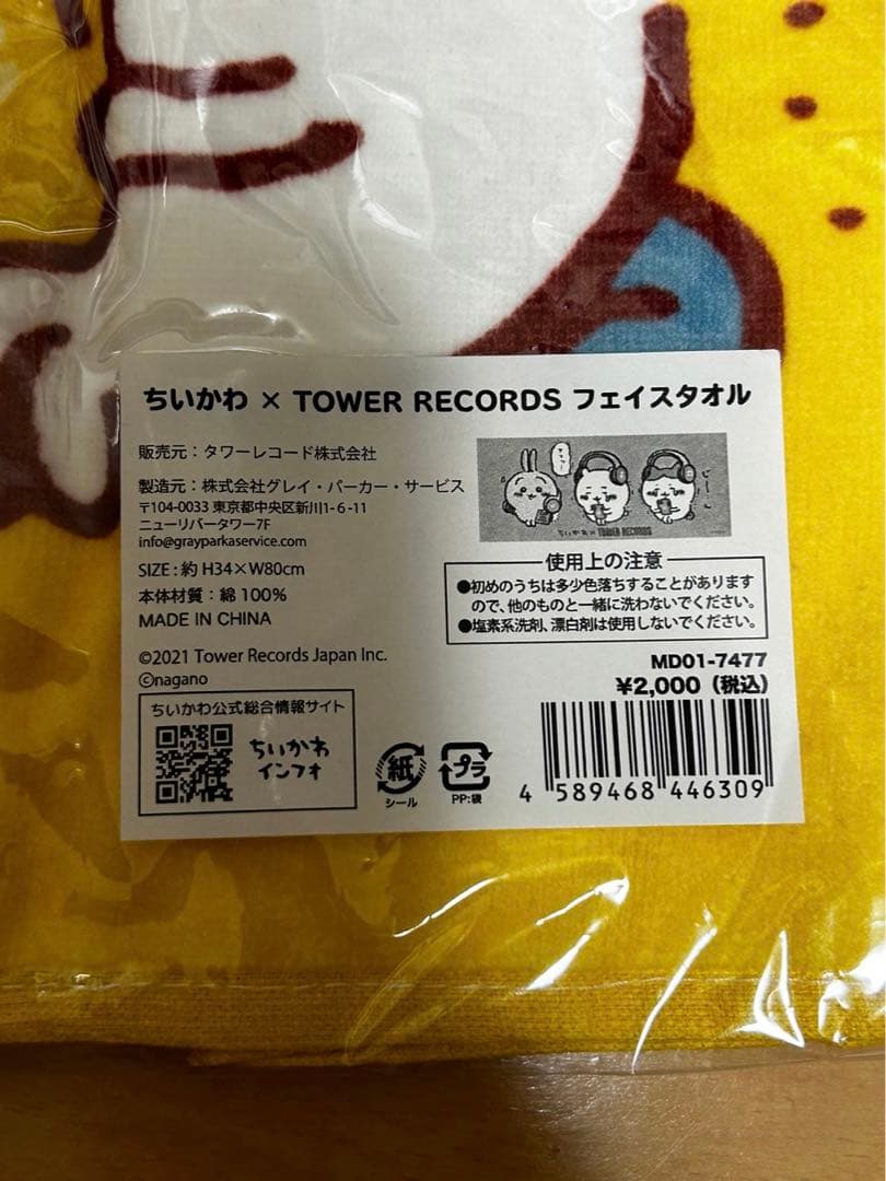 ちいかわ×TOWER　RECORDS　フェイスタオル
