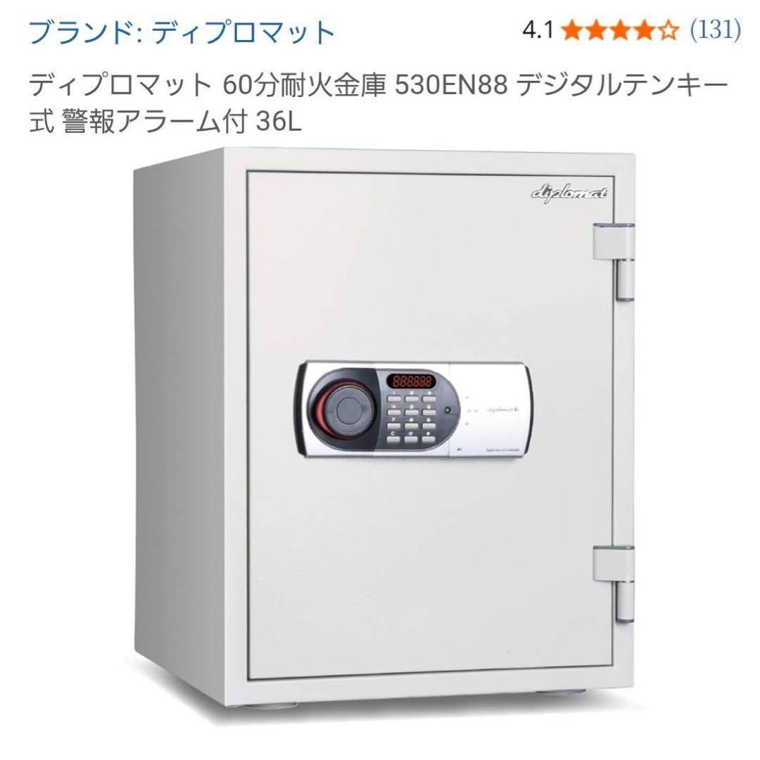 ディプロマット 36L 耐火金庫 60分