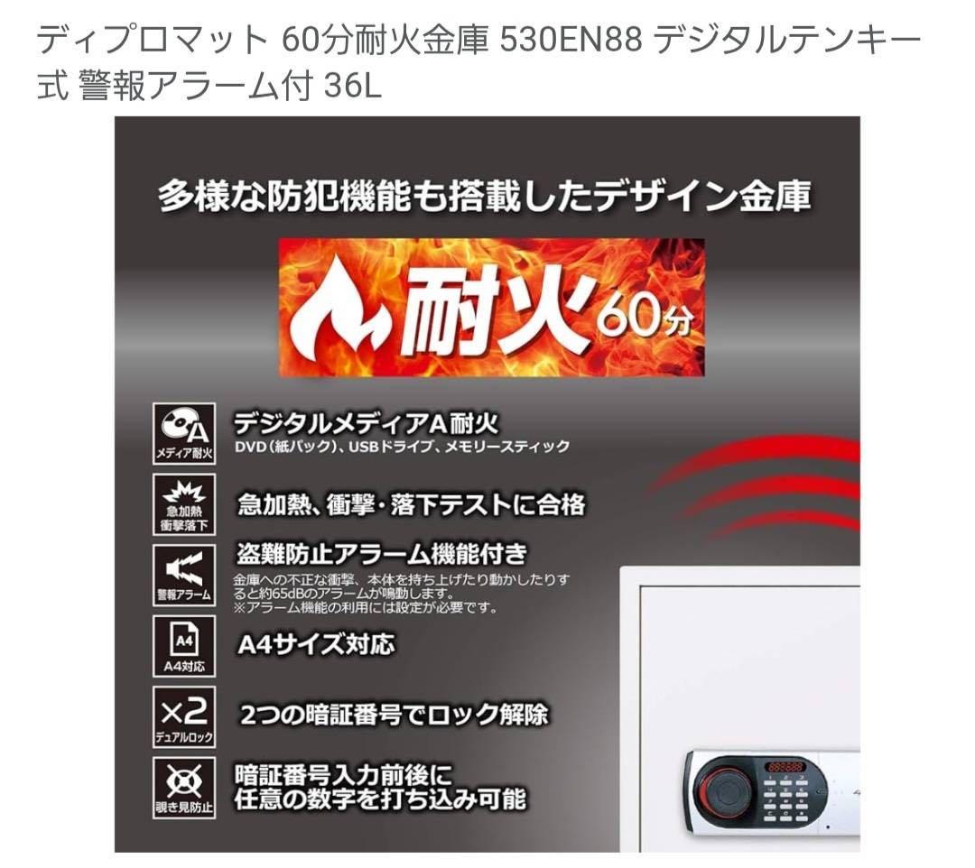 ディプロマット 36L 耐火金庫 60分