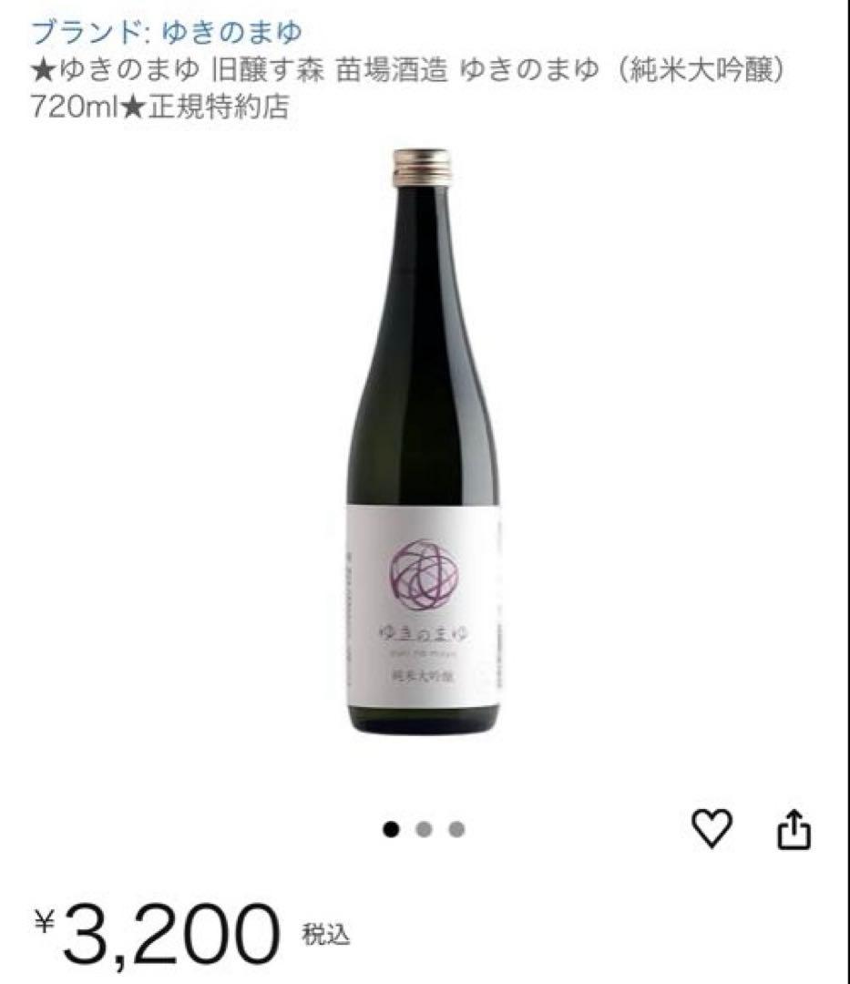 【お歳暮】日本酒3本セット　越乃寒梅　北雪　ゆきのまゆ　定価15,850円