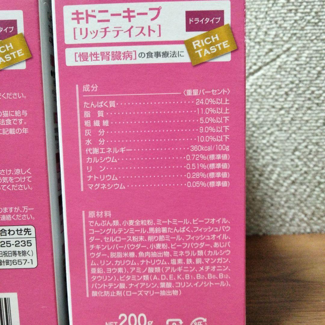 キドニーキープ　リッチテイスト ドライタイプ × 12箱