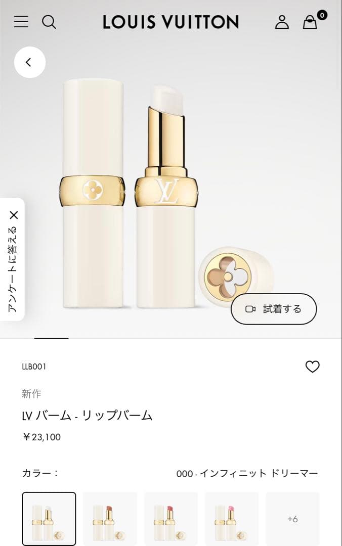 LOUIS VUITTON リップ