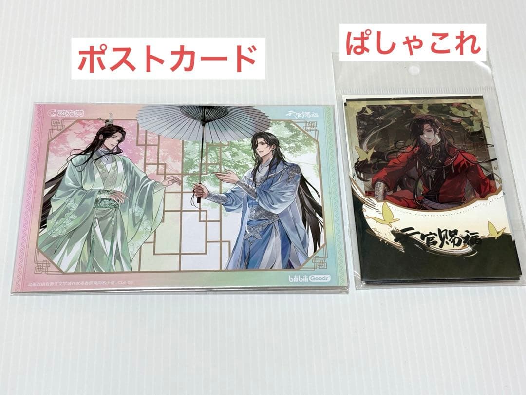 天官賜福グッズ　まとめ売り　7点セット