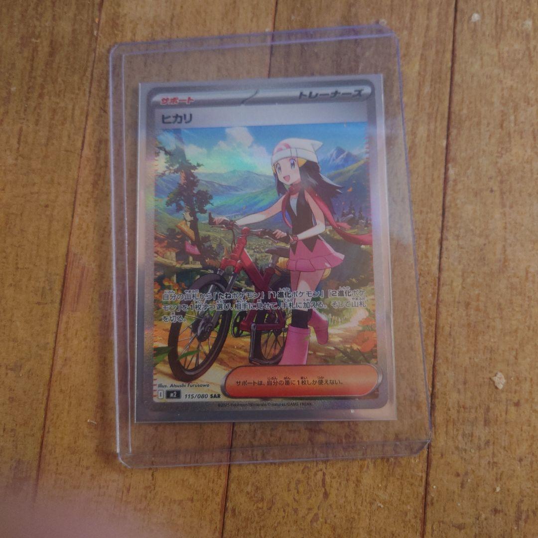 ポケモンカード ヒカリ SAR 自転車