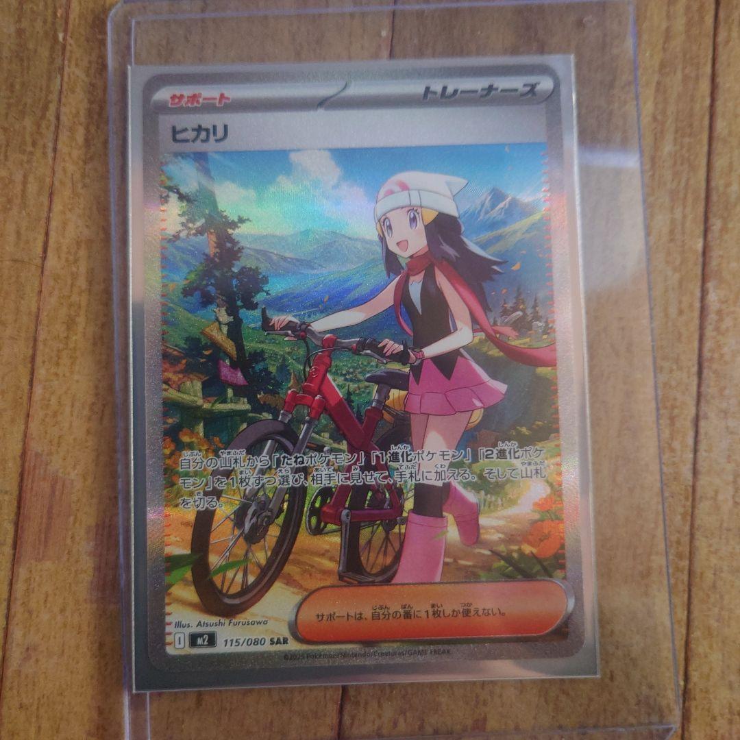 ポケモンカード ヒカリ SAR 自転車