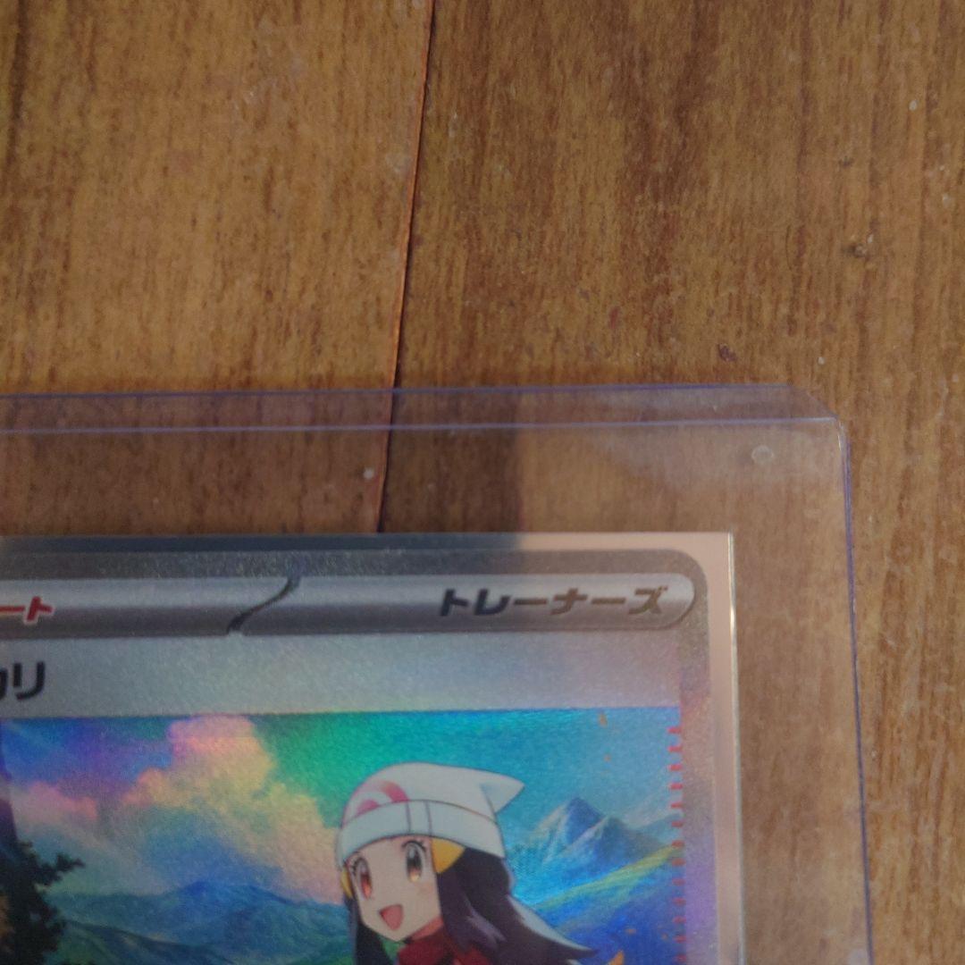 ポケモンカード ヒカリ SAR 自転車