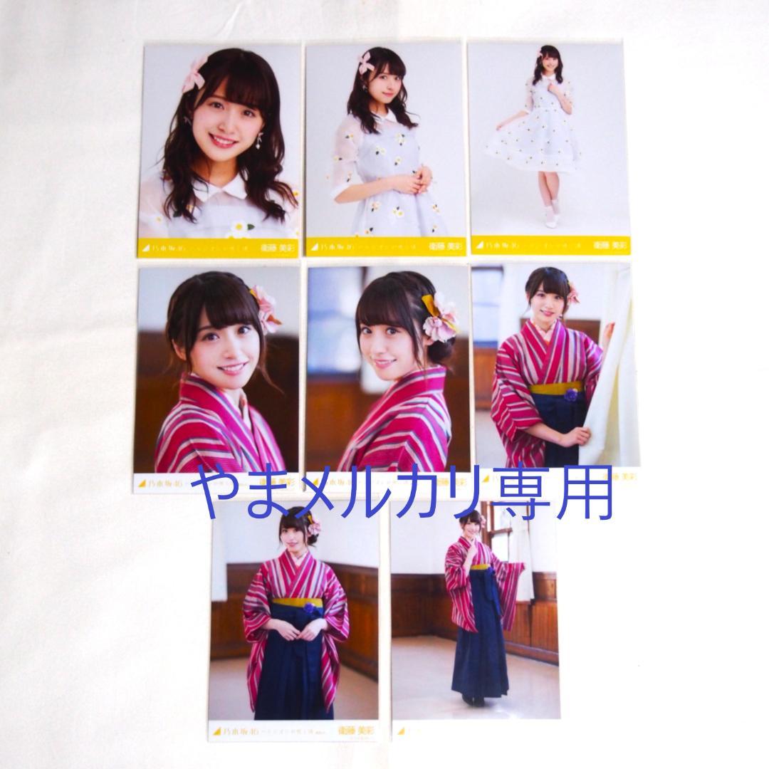 乃木坂46 衛藤美彩 生写真 楽曲衣装 28種コンプ まとめ売り
